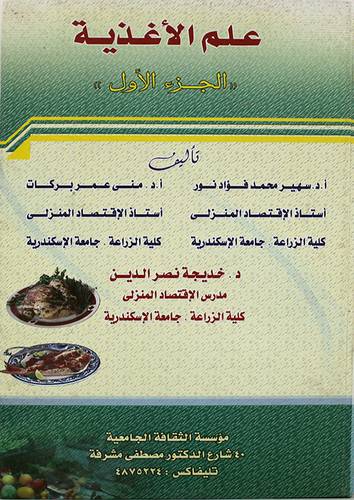 علم الاغذية (الجزء الاول ) كرتونى