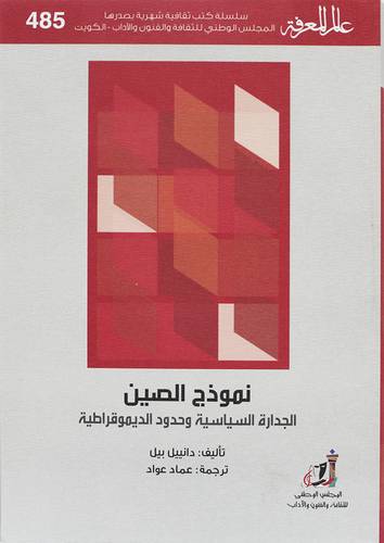 نموذج الصين ( غلاف) نباتى