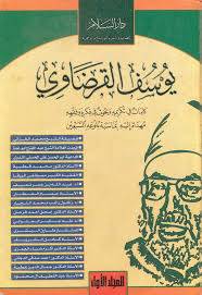 يوسف القرضاوى 2/1