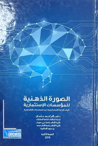 الصورة الذهنية للمؤسسات الاستثمارية ( كرتونى ) ابيض