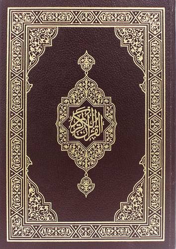 مصحف مجمع الملك مذهب 16×24