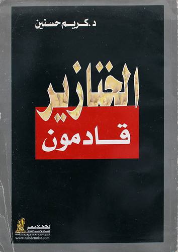 الخنازير قادمون