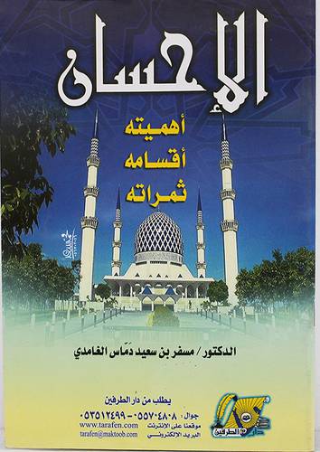الاحسان اهميته اقسامه ثمراته