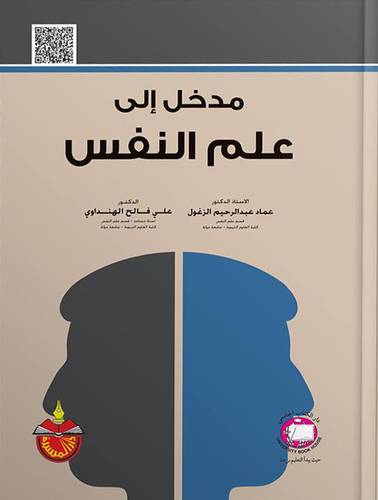 مدخل الى علم النفس كرتوني