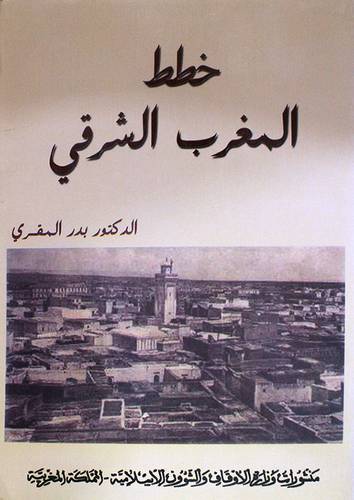 خطط المغرب الشرقى (غلاف)