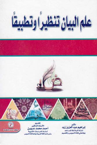 علم البيان تنظيرا وتطبيقا (كرتونى)