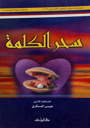 سحر الكلمة