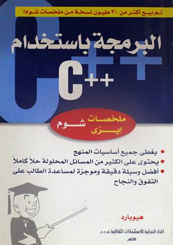 البرمجة باستخدام + +C (غلاف) 14×21.5