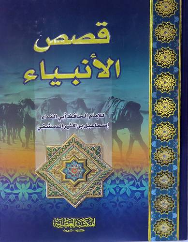 قصص الانبياء (كرتونى ) ابيض -لونان