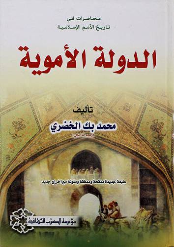 الدولة الأموية