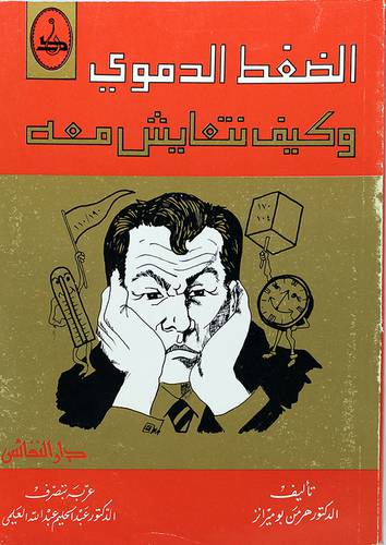 الضغط الدموي