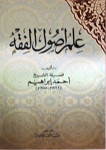 علم اصول الفقه
