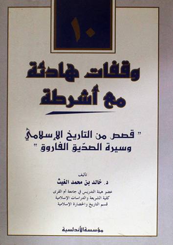 وقفات هادئة مع اشرطة