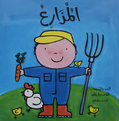 المزارع   (غلاف)  ابيض