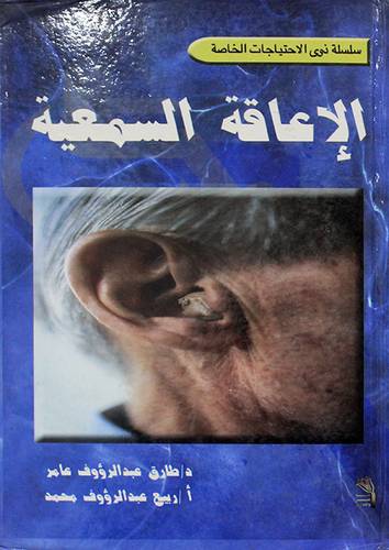 الاعاقة البصرية (كرتونى)