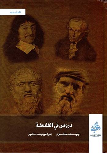 دروس في الفلسفة (كرتوني) شاموا
