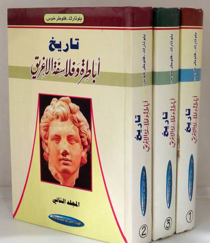 تاريخ اباطرة وفلاسفة الاغريق 3/1 (كرتونى)