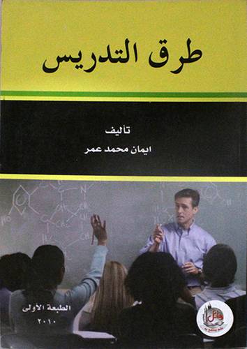 طرق التدريس ( غلاف)