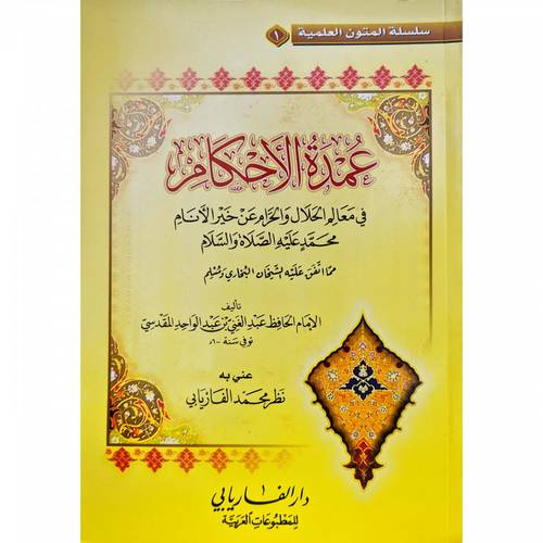 عمدة الاحكام ( كرتونى)- مسطر للدورات