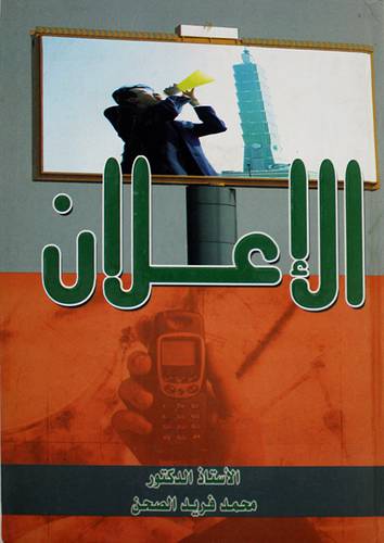الاعلان ( كرتونى )