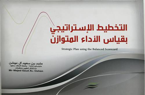 التخطيط الاستراتيجى بقياس الاداء المتوازن (غلاف) ابيض