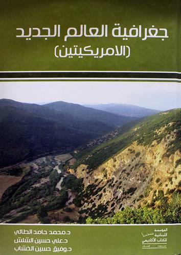 جغرافية العالم الجديد ( الامريكيتين) كرتونى ــ ابيض