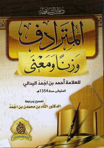 المترادف وزنا ومعنى (غلاف ) ابيض