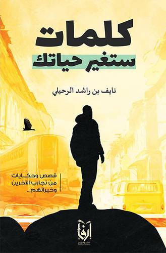 كلمات ستغير حياتك (غلاف) شاموا