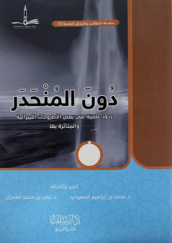 دون المنحدر (غلاف) اصفر