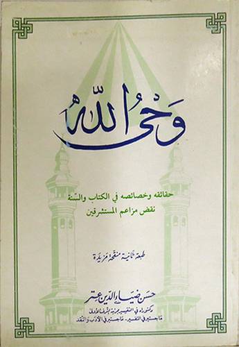 وحى الله   ( غلاف ) ابيض
