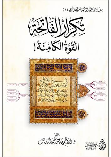 تكرار الفاتحة القوة الكامنة   (غلاف) شاموا لونان