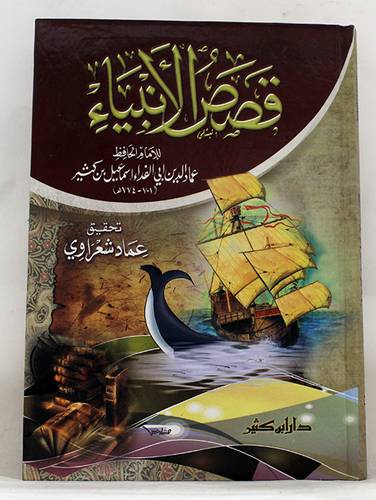 قصص الانبياء ( كرتونى) شاموا ــ لونان