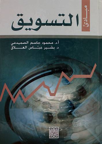 مبادئ التسويق (كرتونى)