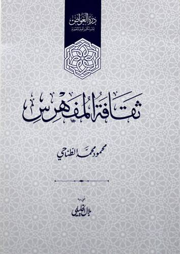 ثقافة المفهرس (غلاف ) - نباتى