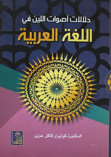  دلالات اصوات اللين في اللغة العربية (كرتونى)