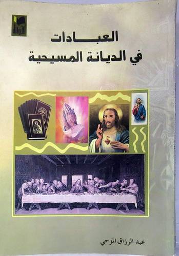  العبادات فى الديانة المسيحية