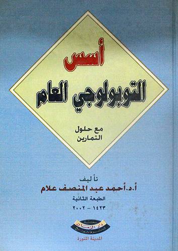 اسس التوبولوجي العام  (كرتوني) مع حلول التمارين