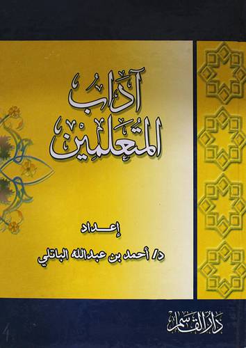 اداب المتعلمين      (كرتوني) ابيض