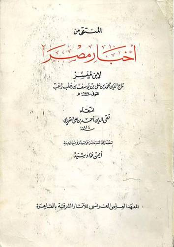 المنتقى من اخبار مصر لابن ميسر