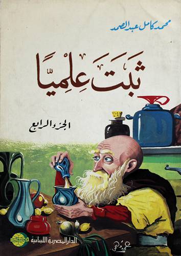 ثبت علميا ج4