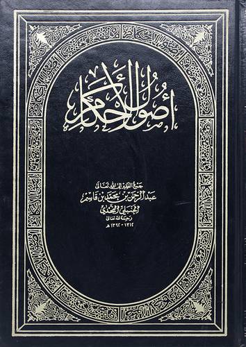 اصول الاحكام (مجلد)