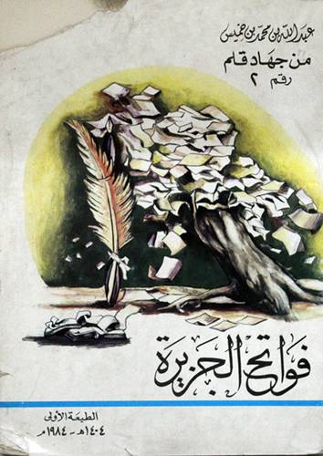 فواتح الجزيرة ( غلاف ) ابيض