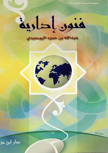فنون ادارية
