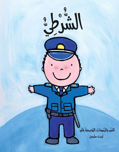 الشرطي  (غلاف)   ابيض