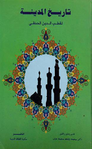 تاريخ المدينة