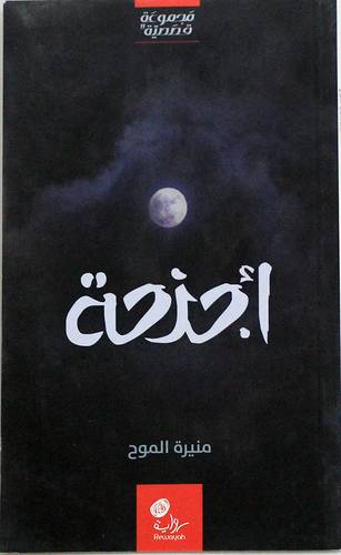 اجنحة (مجموعة قصصية ) غلاف -اصفر