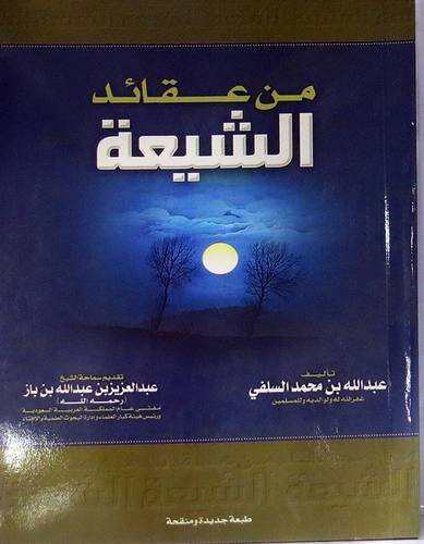 من عقائد الشيعة (كبير)