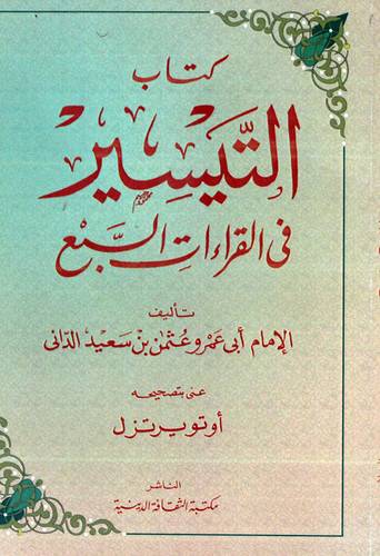 التيسير فى القراءات السبع (غلاف ) شاموا
