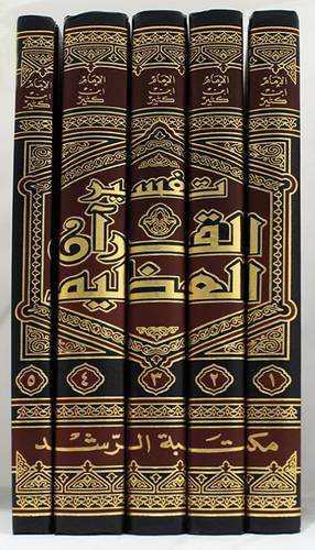 تفسير القران العظيم - المسمى تفسير ابن كثير 5/1(مجلد) لونان
