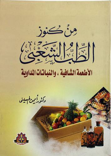 من كنوز الطب الشعبى